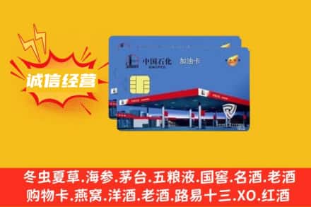 益阳安化县回收加油卡