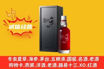 益阳安化县回收山崎洋酒