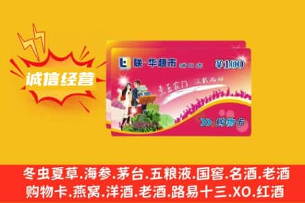 益阳安化县回收商超卡