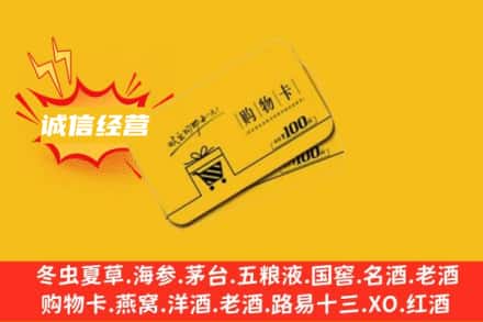 益阳安化县回收购物卡