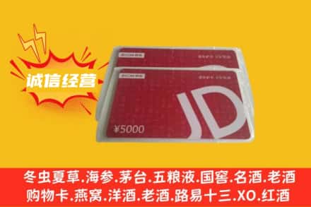益阳安化县回收京东卡